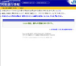 JR西日本　列車運行情報サービス